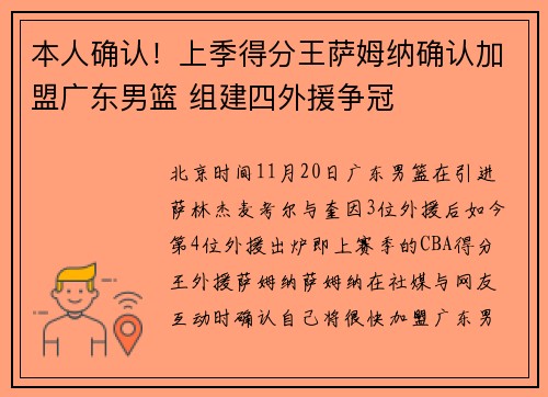 本人确认！上季得分王萨姆纳确认加盟广东男篮 组建四外援争冠