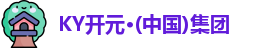 ky开元